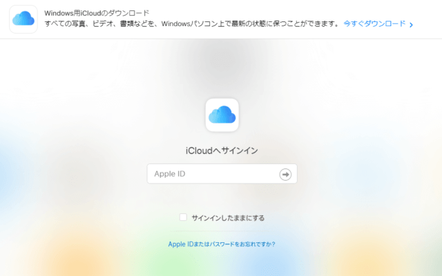 【内部監視＋GPS】iPhoneの標準アプリ『iCloud（アイクラウド）』