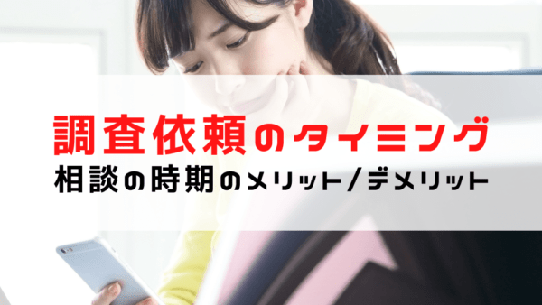 浮気しているかも…？夫に浮気の疑いがあるときにチェックするポイント