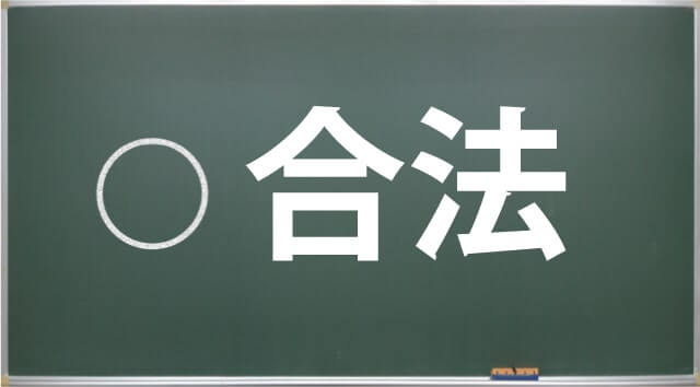 違法にならないGPSを使った浮気調査