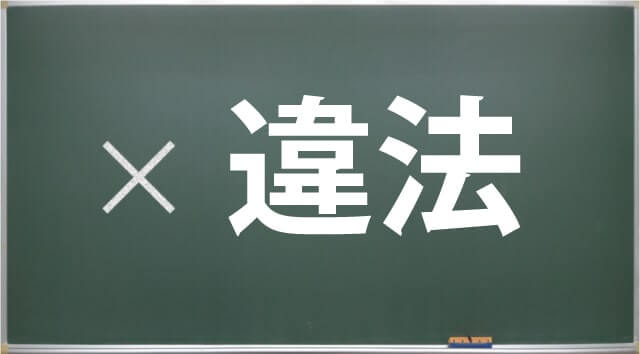 夫婦の共有財産だけど「GPSが違法」となるケース