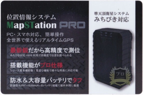 MapSTation/PRO