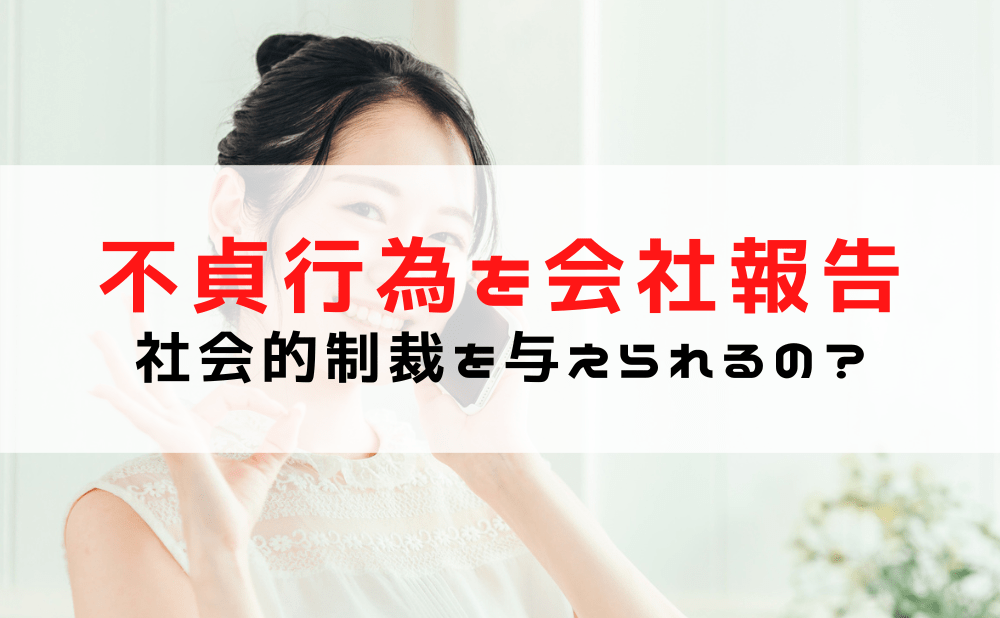 【浮気相手に慰謝料請求】不倫相手から確実に慰謝料を取る！慰謝料請求