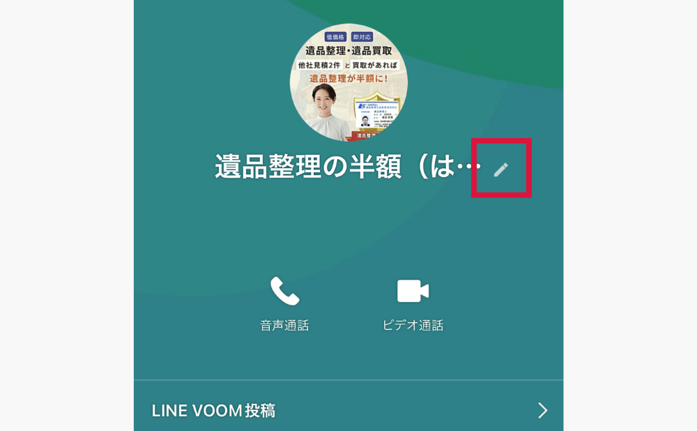 line　浮気