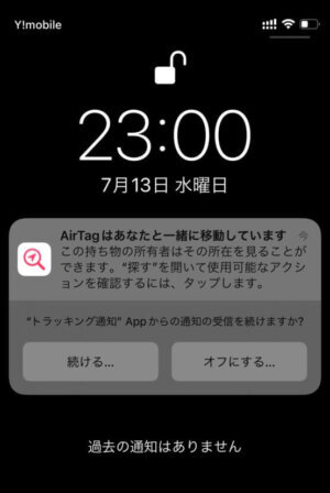 エアタグがあるときのiPhoneの通知画面