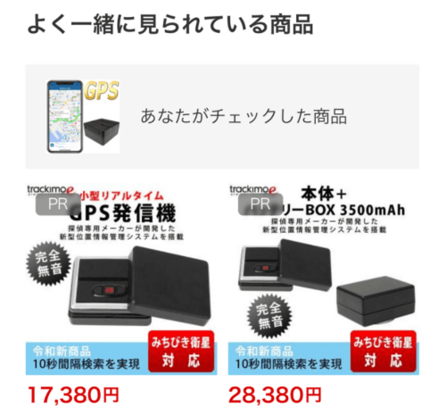 ヤフーショッピングでGPSを探したり購入した場合