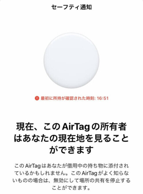 AirTag（エアタグ）を浮気調査に使う際の注意点