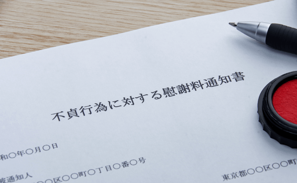 【事例】浮気相手からの慰謝料を請求を回避｜浮気相手の女性を妻に訴えさせたとんでもない夫の話