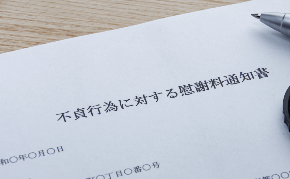 妻の浮気で離婚したい！慰謝料の相場は？高額にする方法
